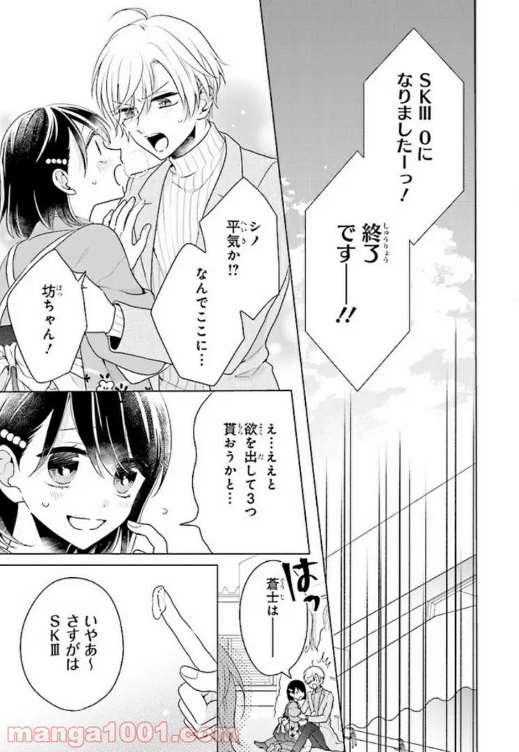 ページ 15 — 第9話
