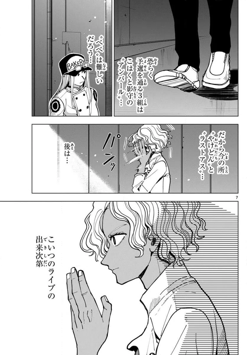 ページ 7 — 第31話