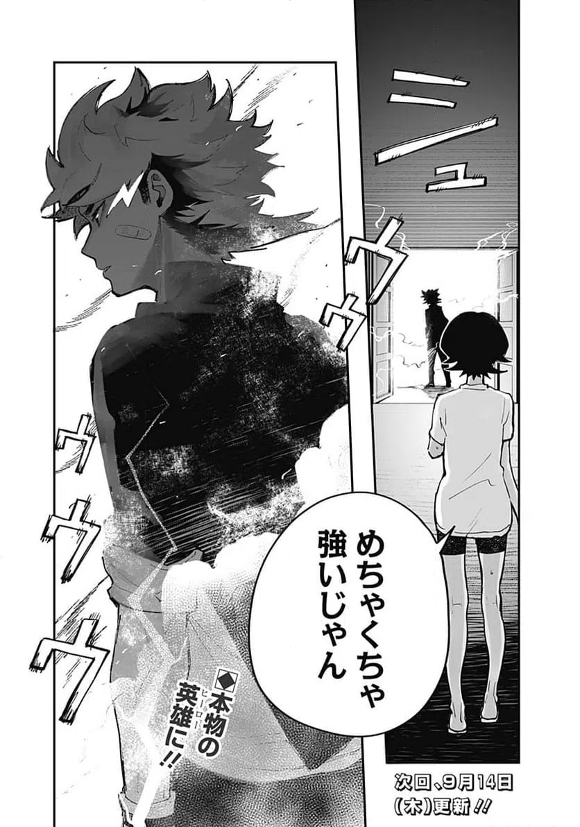 ページ 21 — 第19話