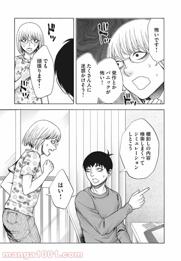 ページ 19 — 第98話