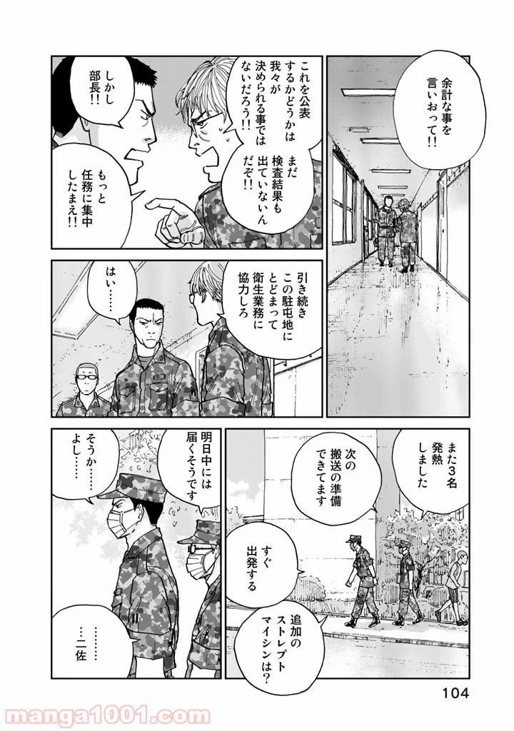 ページ 20 — 第3話