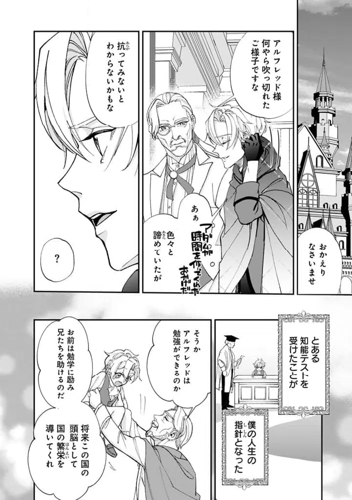 ページ 6 — 第14.2話