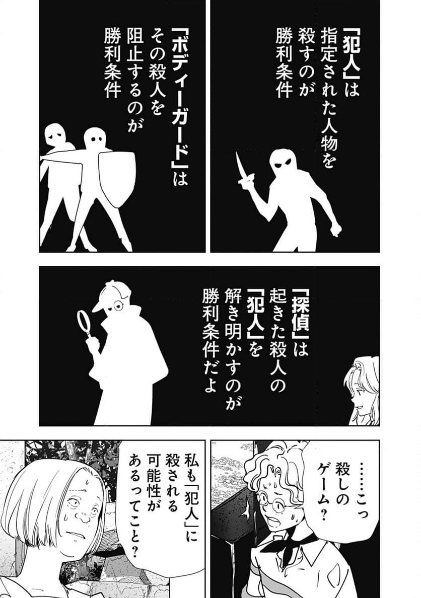 ページ 10 — 第154話