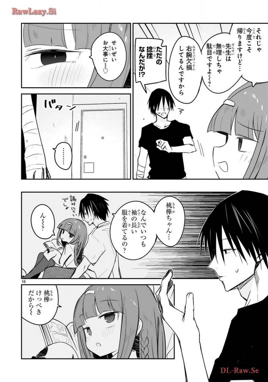 ページ 17 — 第24話