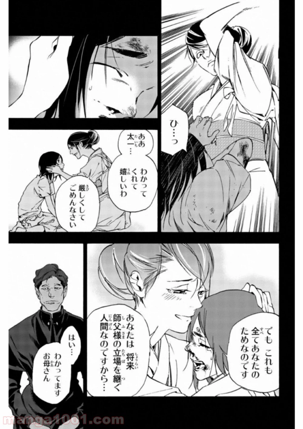 ページ 7 — 第29話