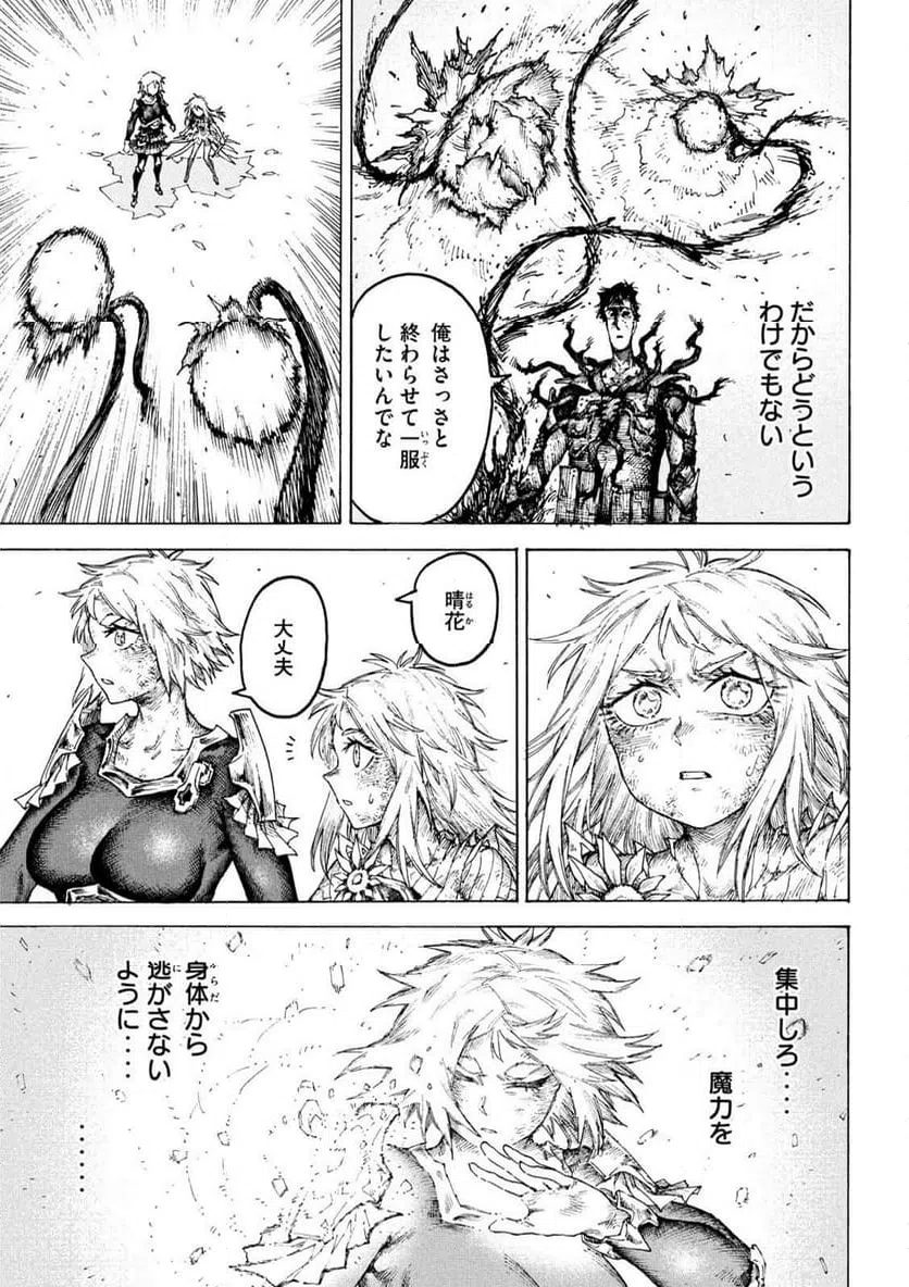 ページ 3 — 第19話