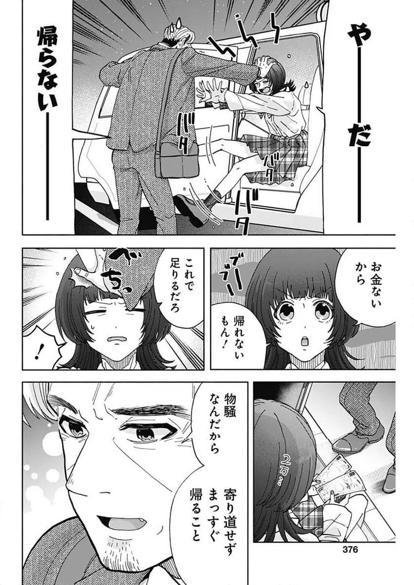ページ 12 — 第24話