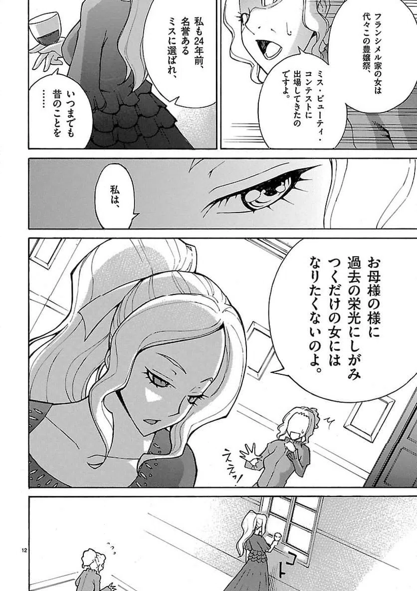 ページ 12 — 第19話