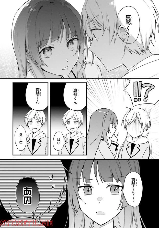 ページ 12 — 第7話