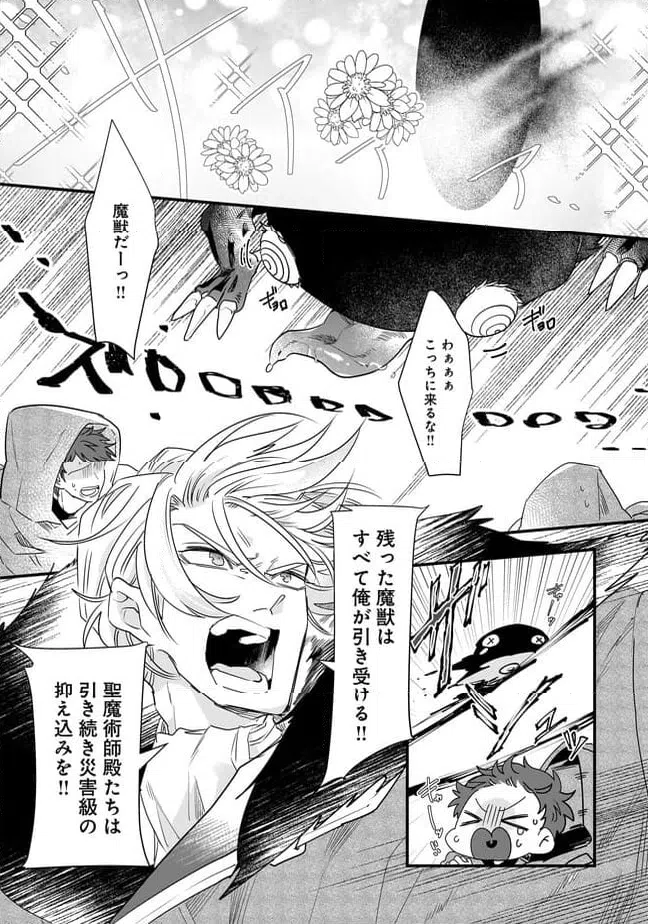 ページ 14 — 第20.1話