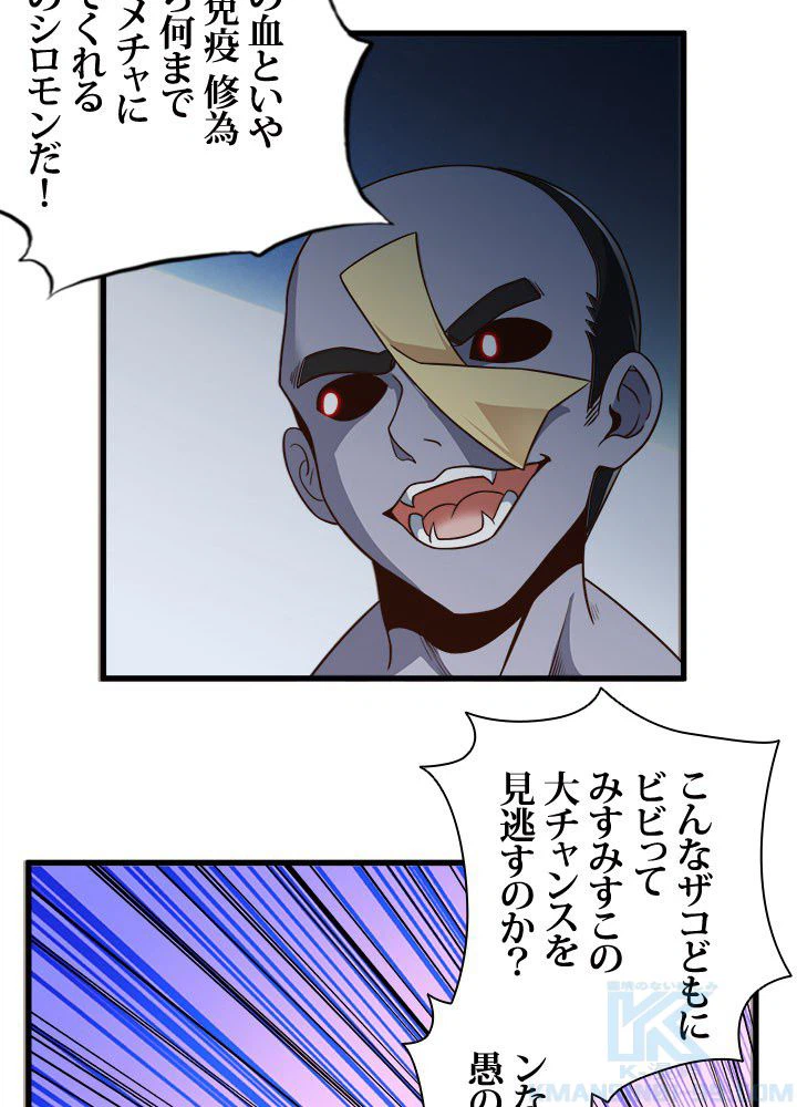 ページ 38 — 第20話