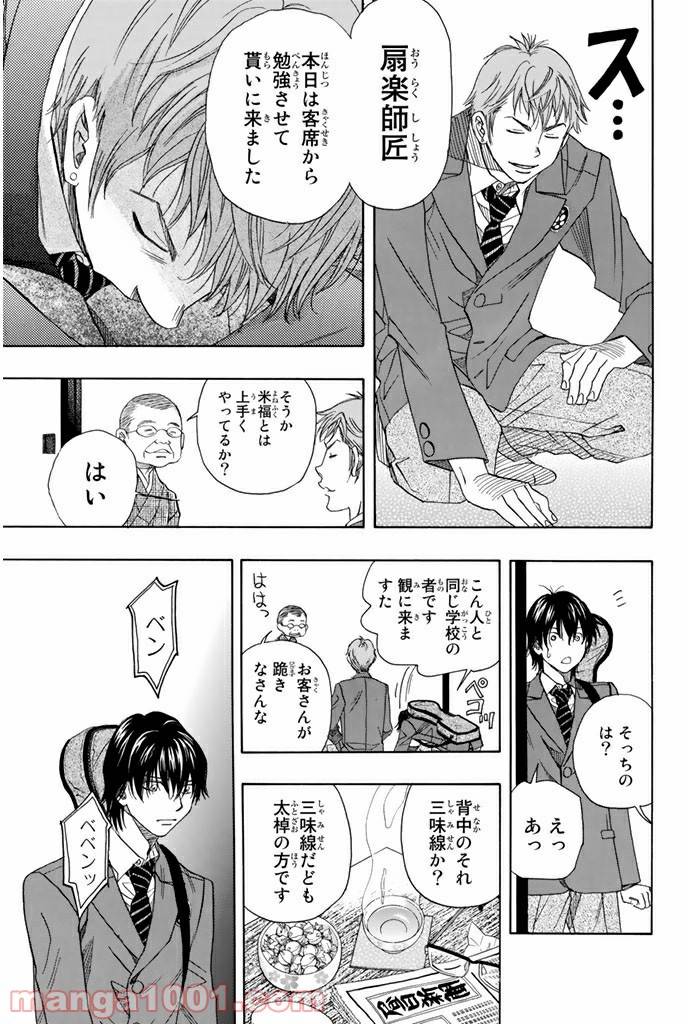 ページ 17 — 第10.1話