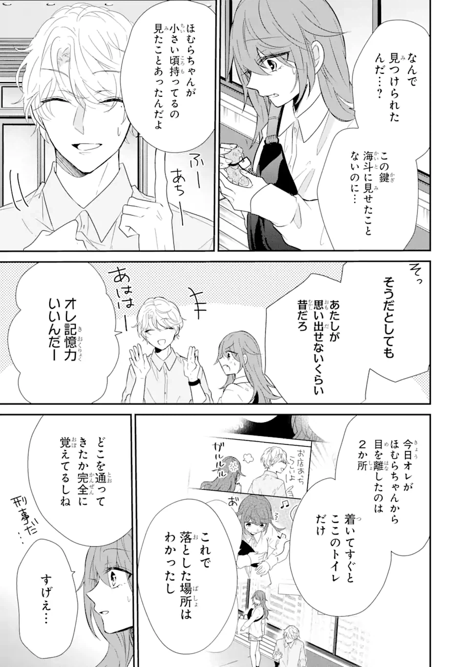 ページ 9 — 第3.2話
