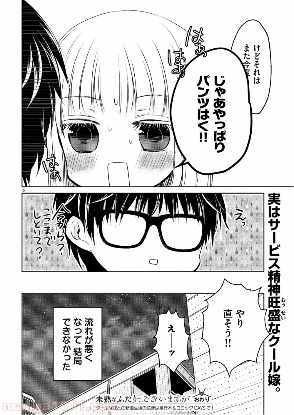 ページ 8 — 第18.5話
