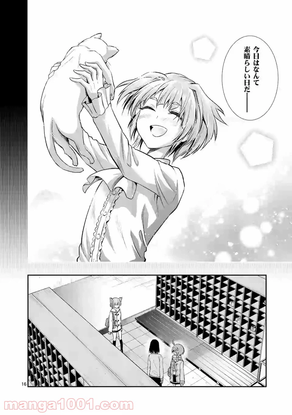ページ 16 — 第66話