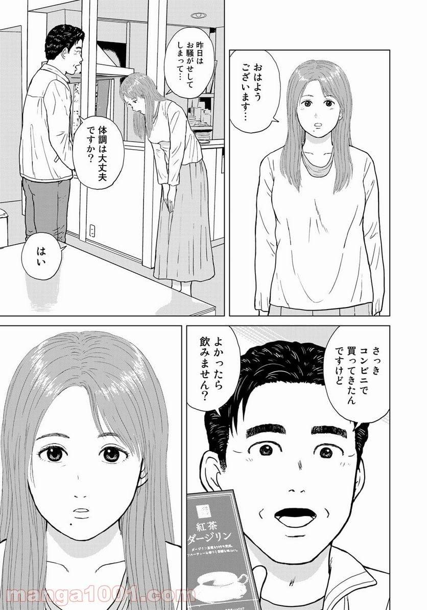 ページ 3 — 第20話