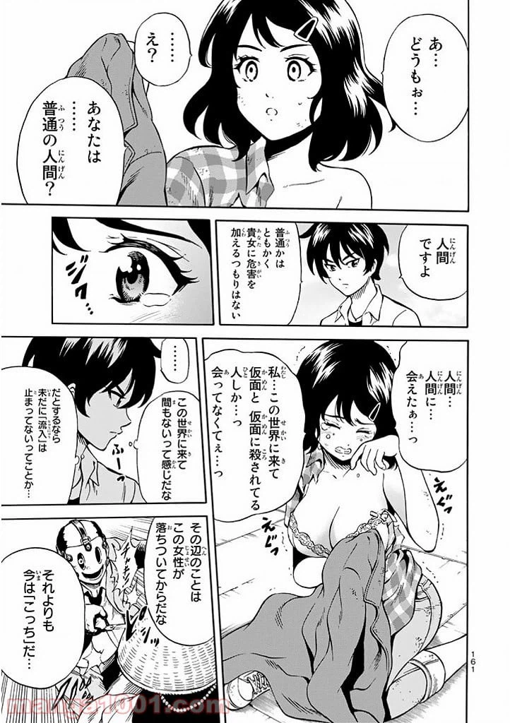 ページ 3 — 第71話