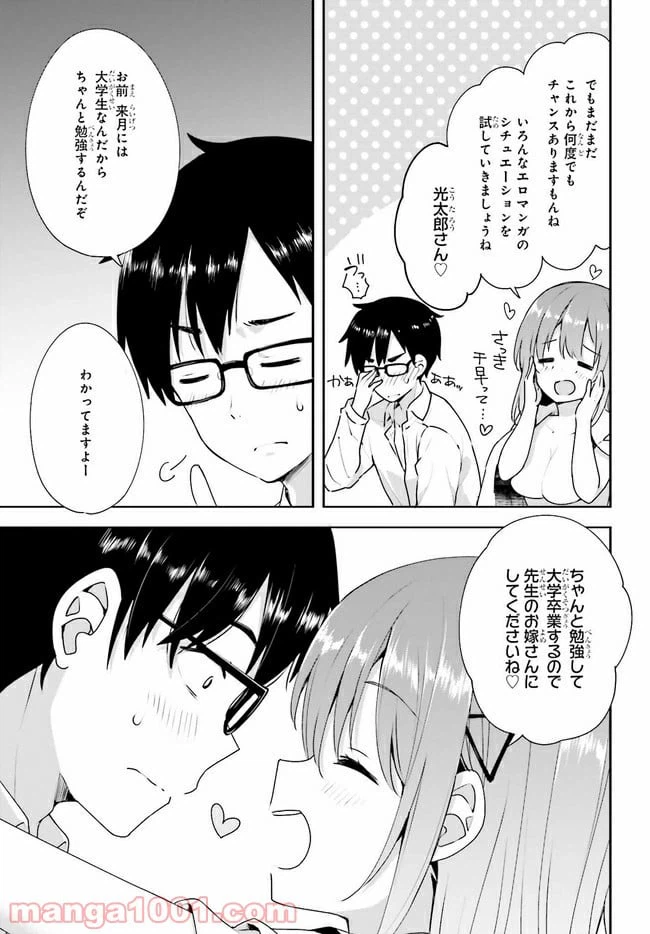 ページ 9 — 第12.2話