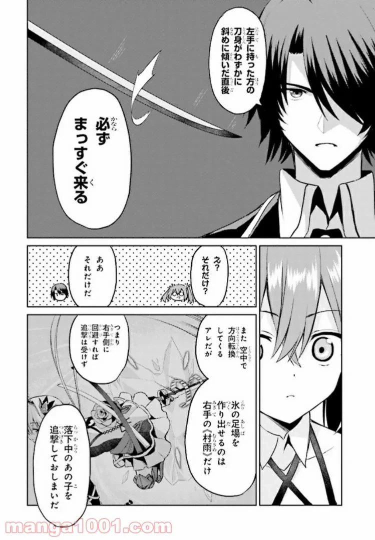 ページ 20 — 第6話
