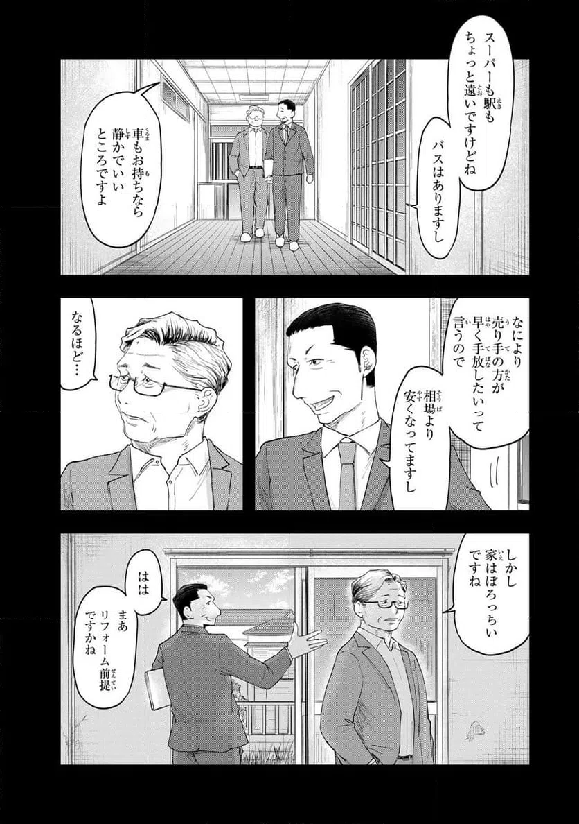 ページ 15 — 第40話