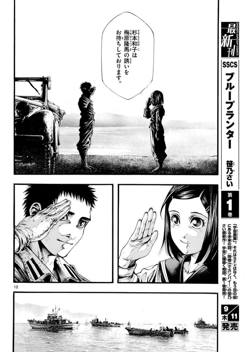 ページ 12 — 第5話