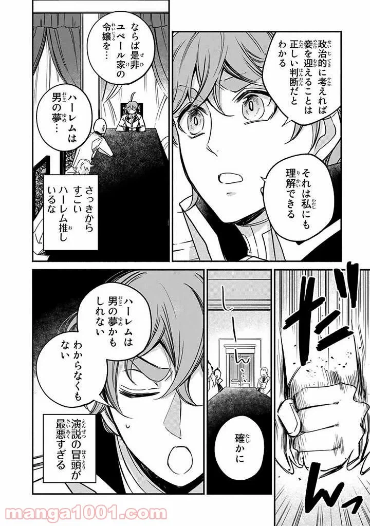 ページ 4 — 第10.1話