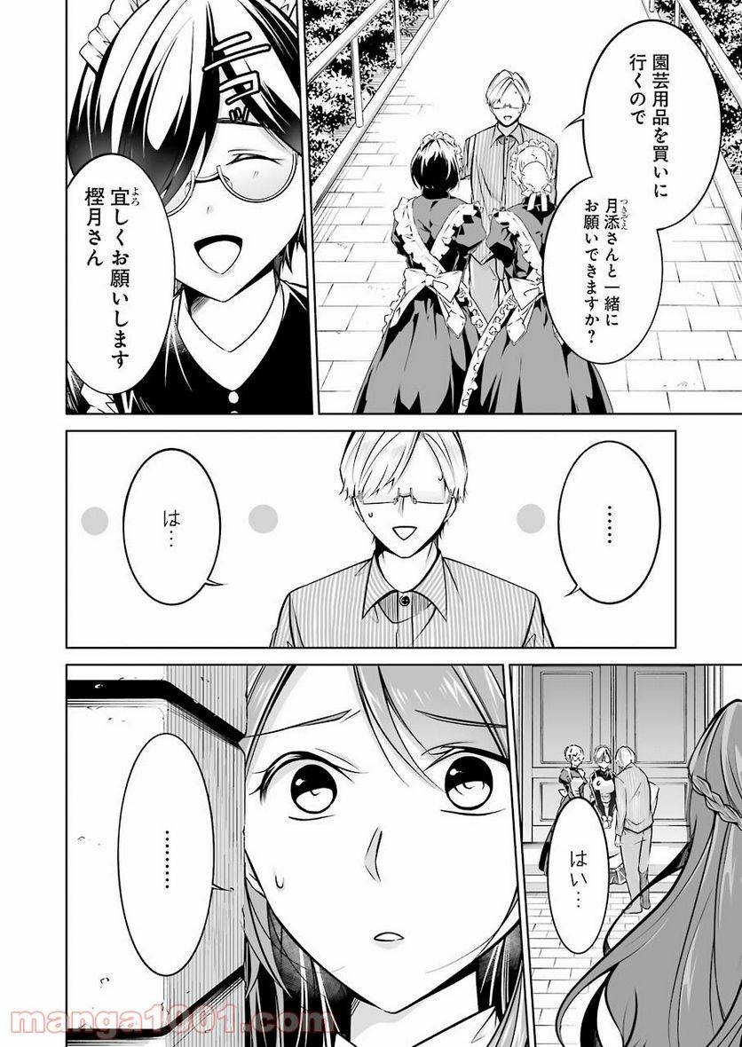 ページ 6 — 第23話