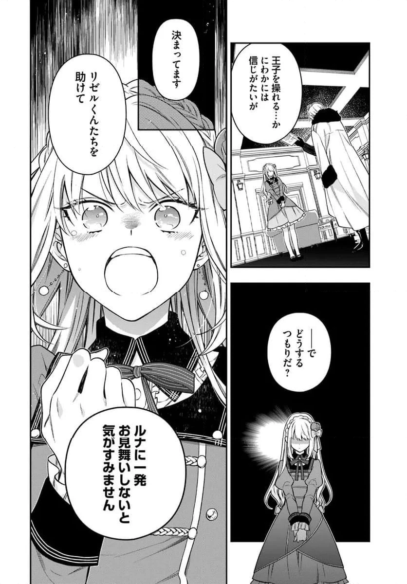 ページ 7 — 第24.3話