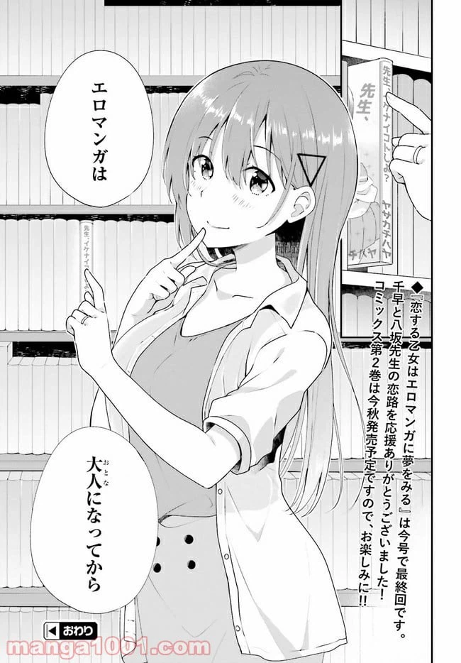 ページ 11 — 第12.2話