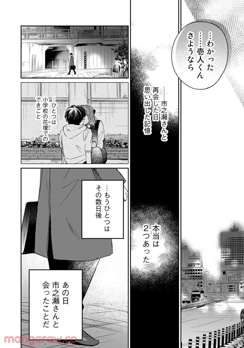 ページ 8 — 第21話