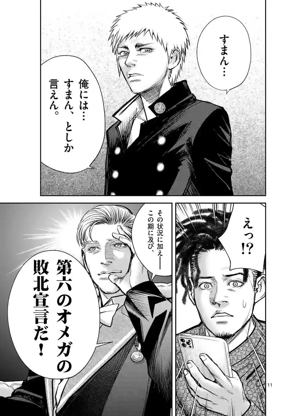 ページ 11 — 第45話