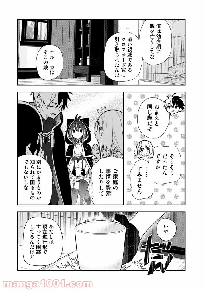 ページ 13 — 第10話