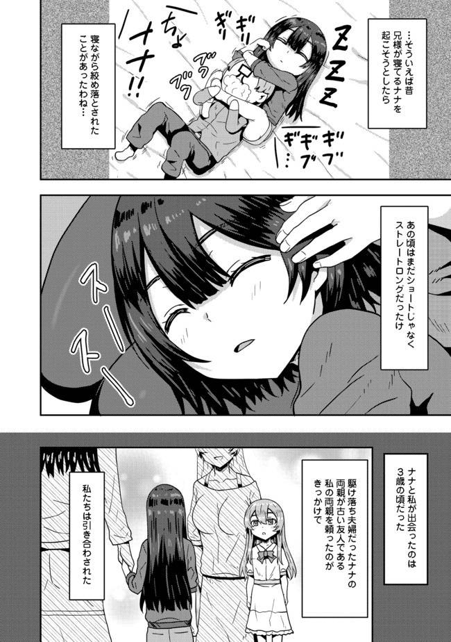 ページ 8 — 第6.1話