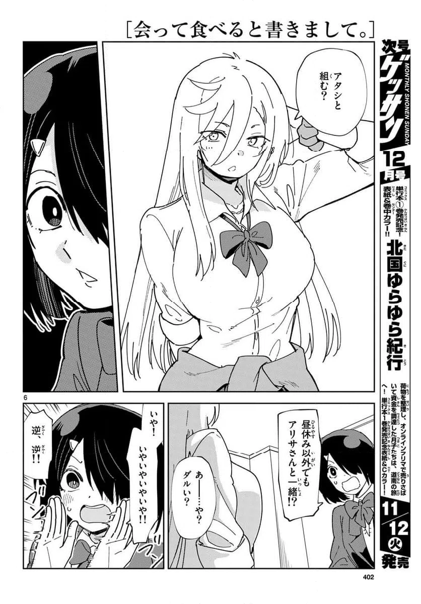 ページ 6 — 第3話