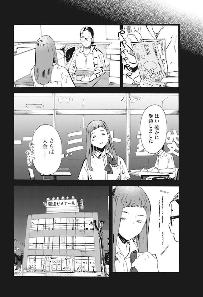 ページ 15 — 第5話