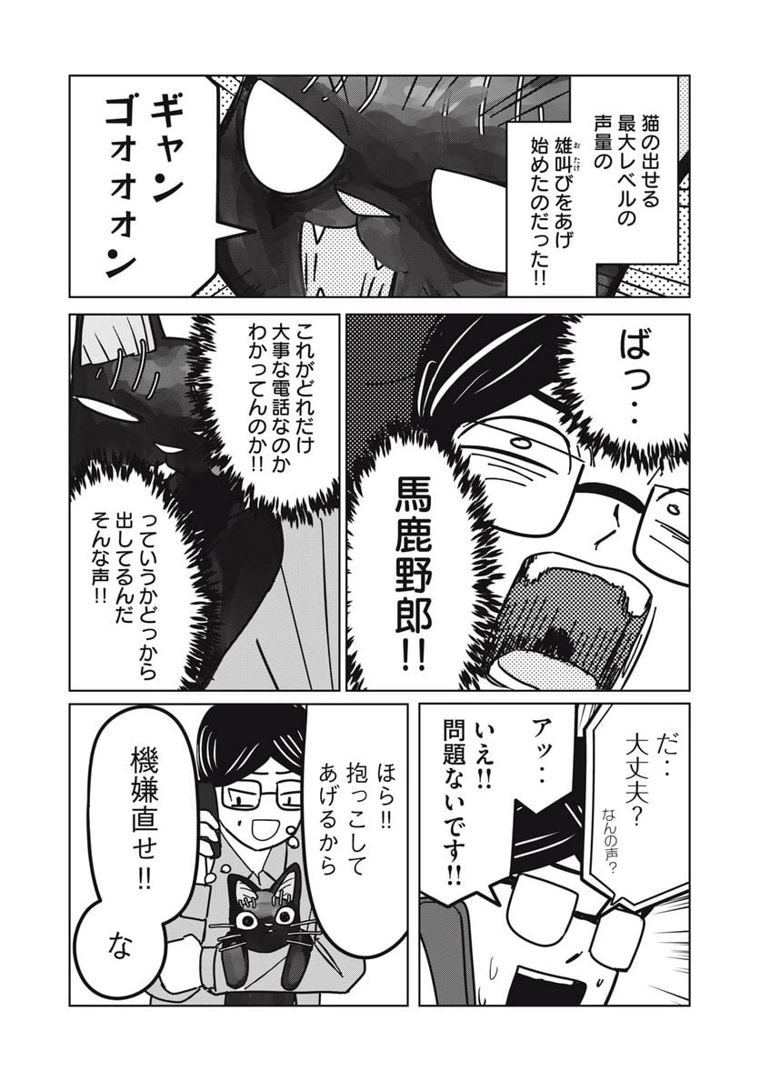 ページ 16 — 第16話