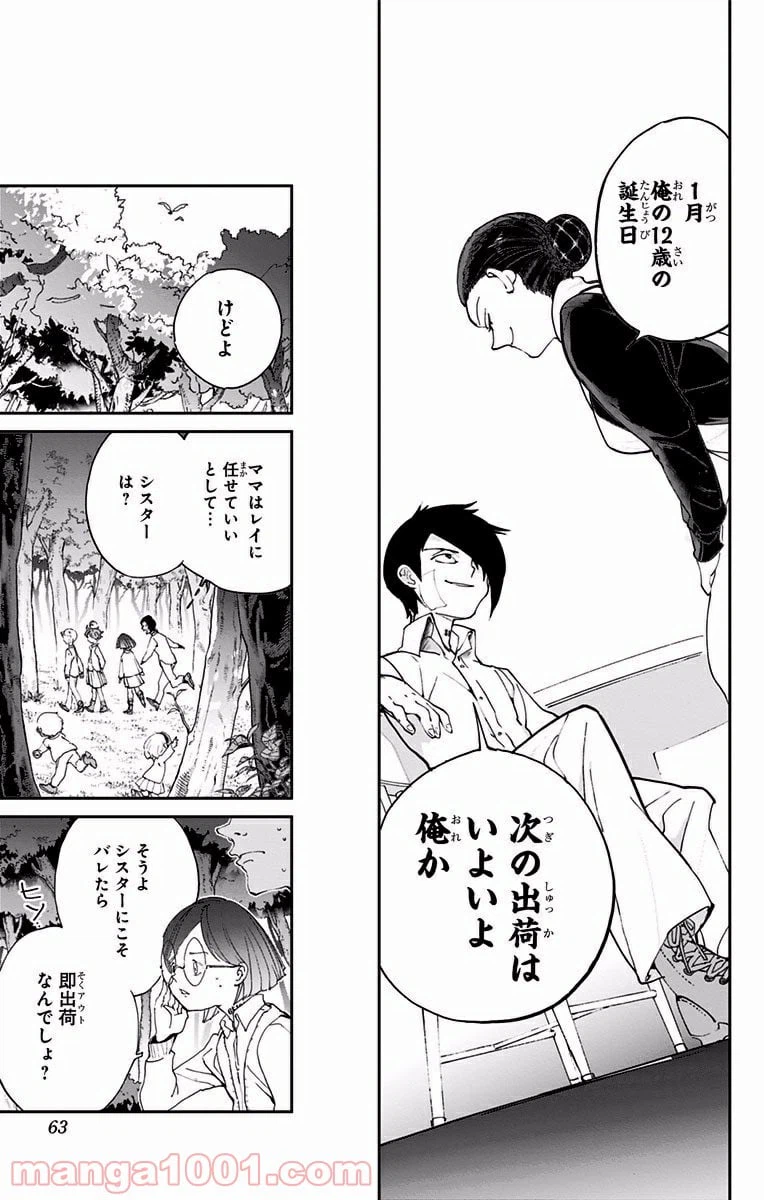 ページ 15 — 第19話