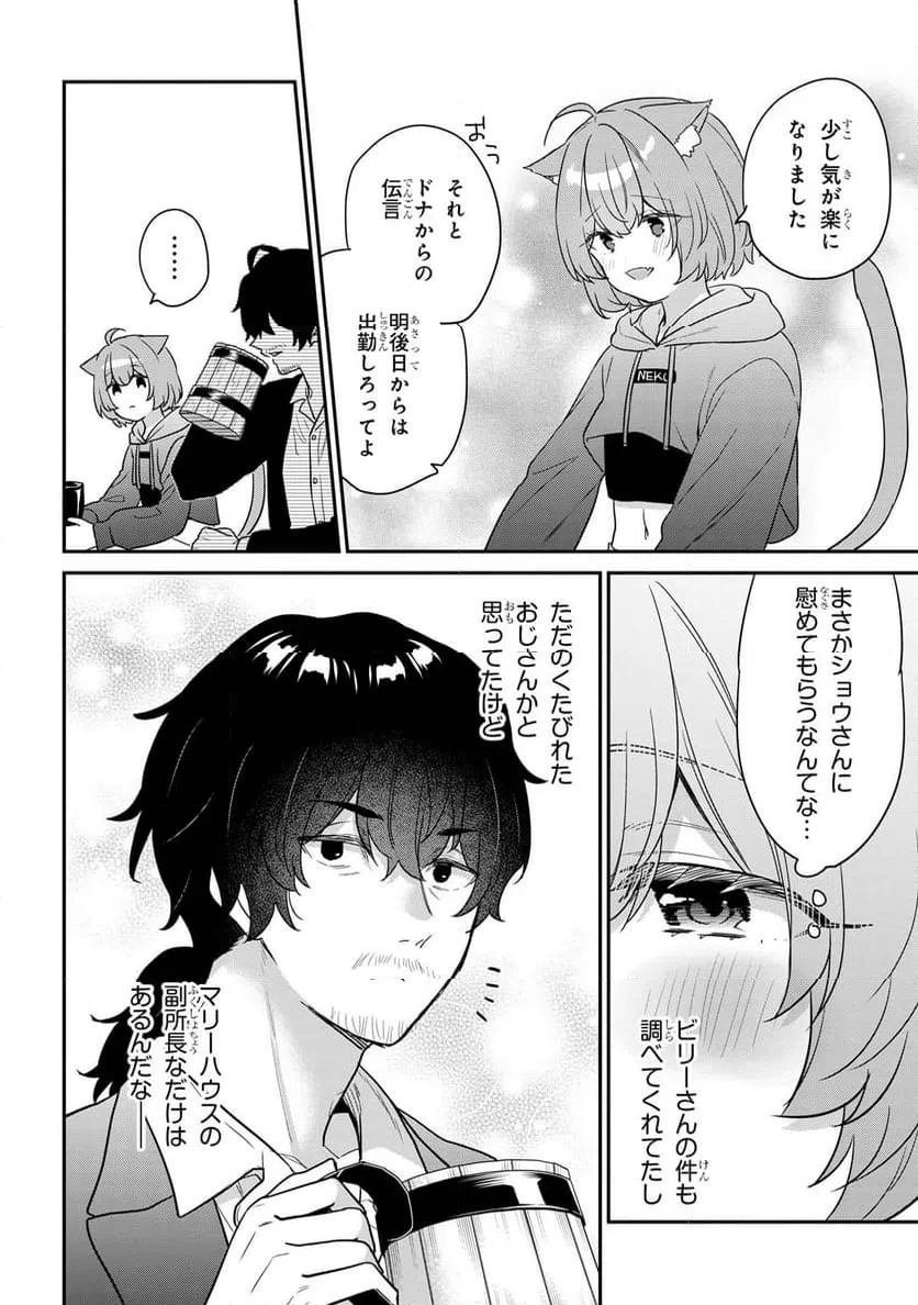 ページ 7 — 第4.3話