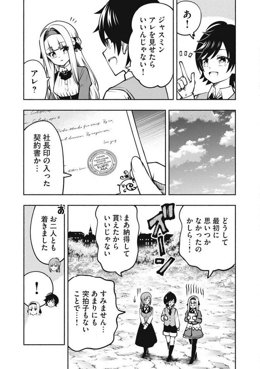 ページ 5 — 第11.1話