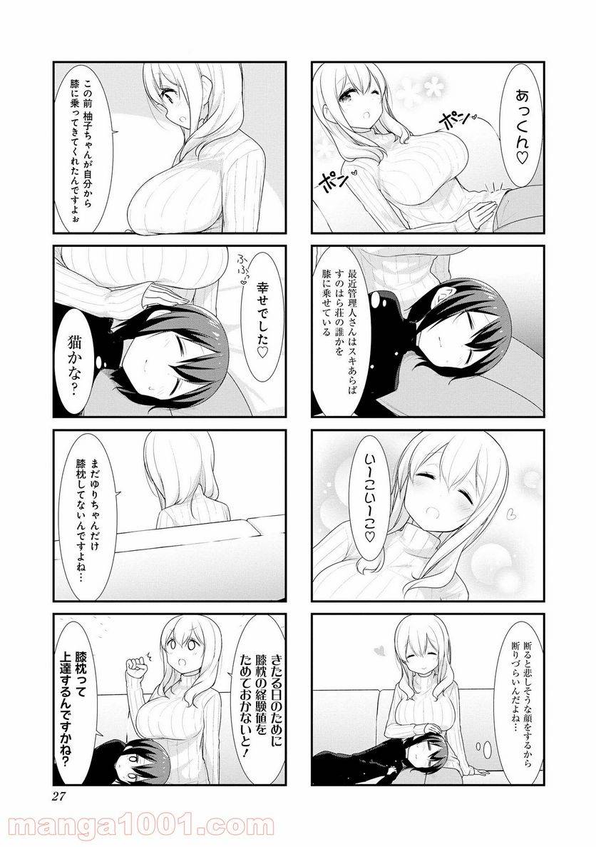 ページ 7 — 第29話
