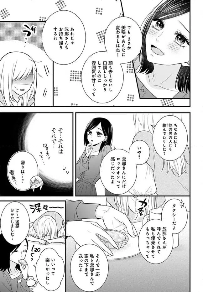 ページ 8 — 第8.2話