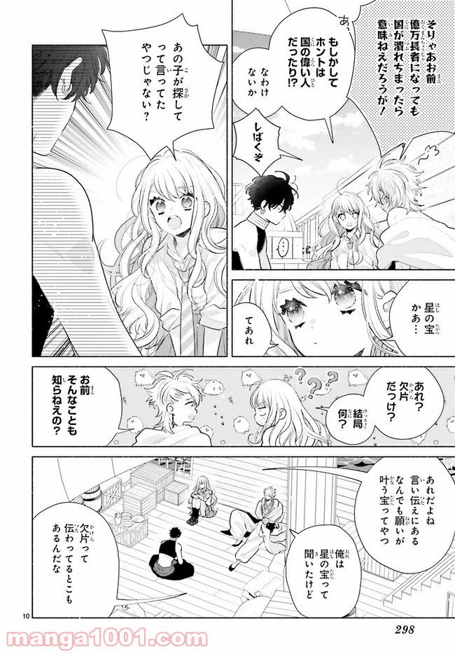 ページ 10 — 第3.1話