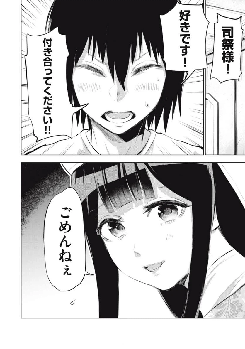 ページ 4 — 第1話