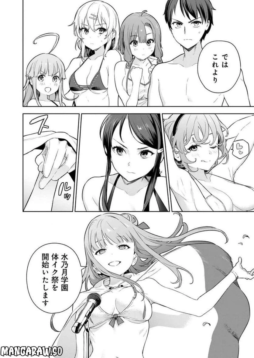 ページ 30 — 第7話