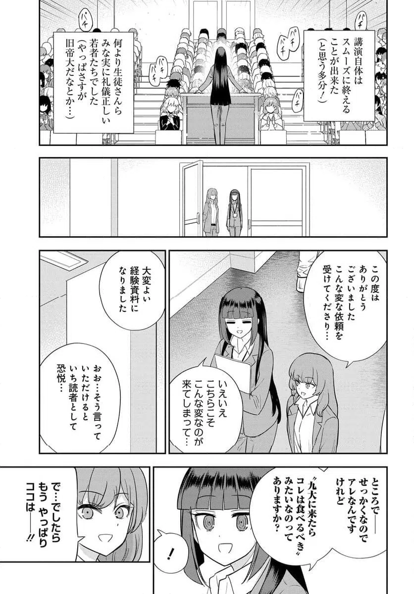 ページ 5 — 第26話
