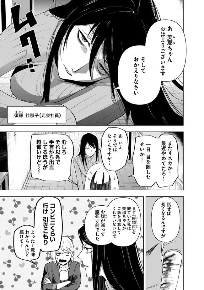 ページ 3 — 第3話