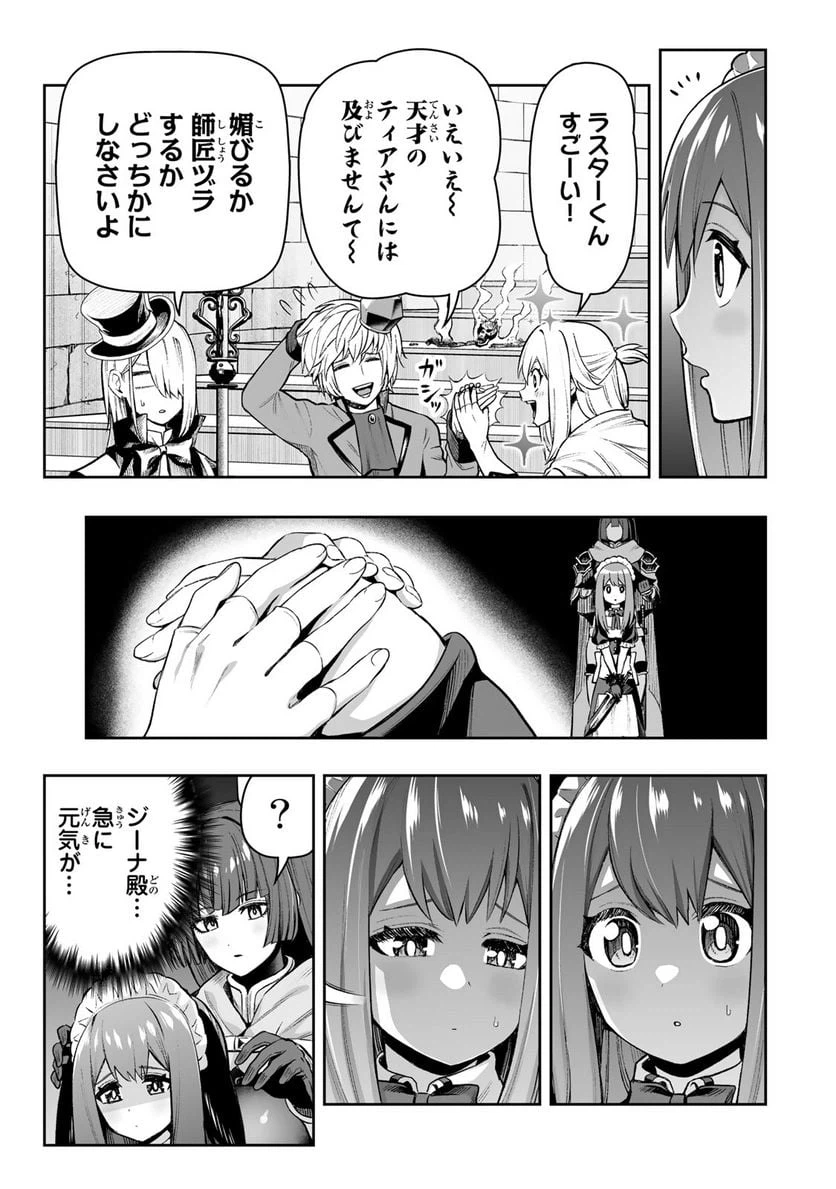ページ 5 — 第30話