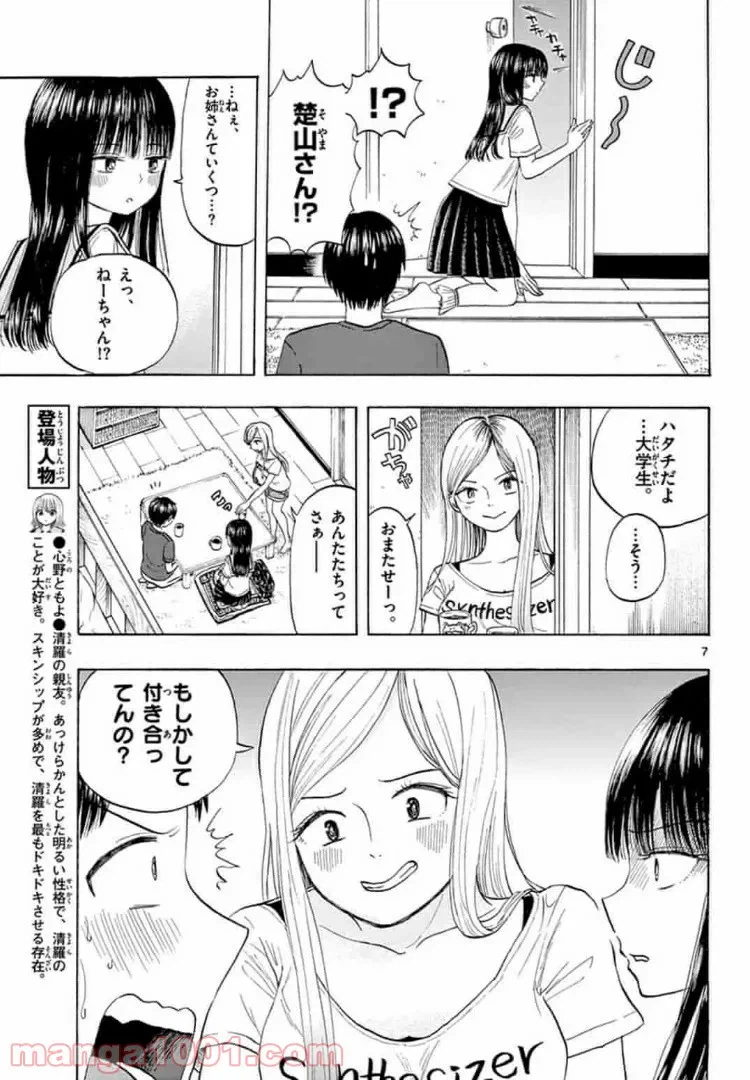 ページ 7 — 第3.1話