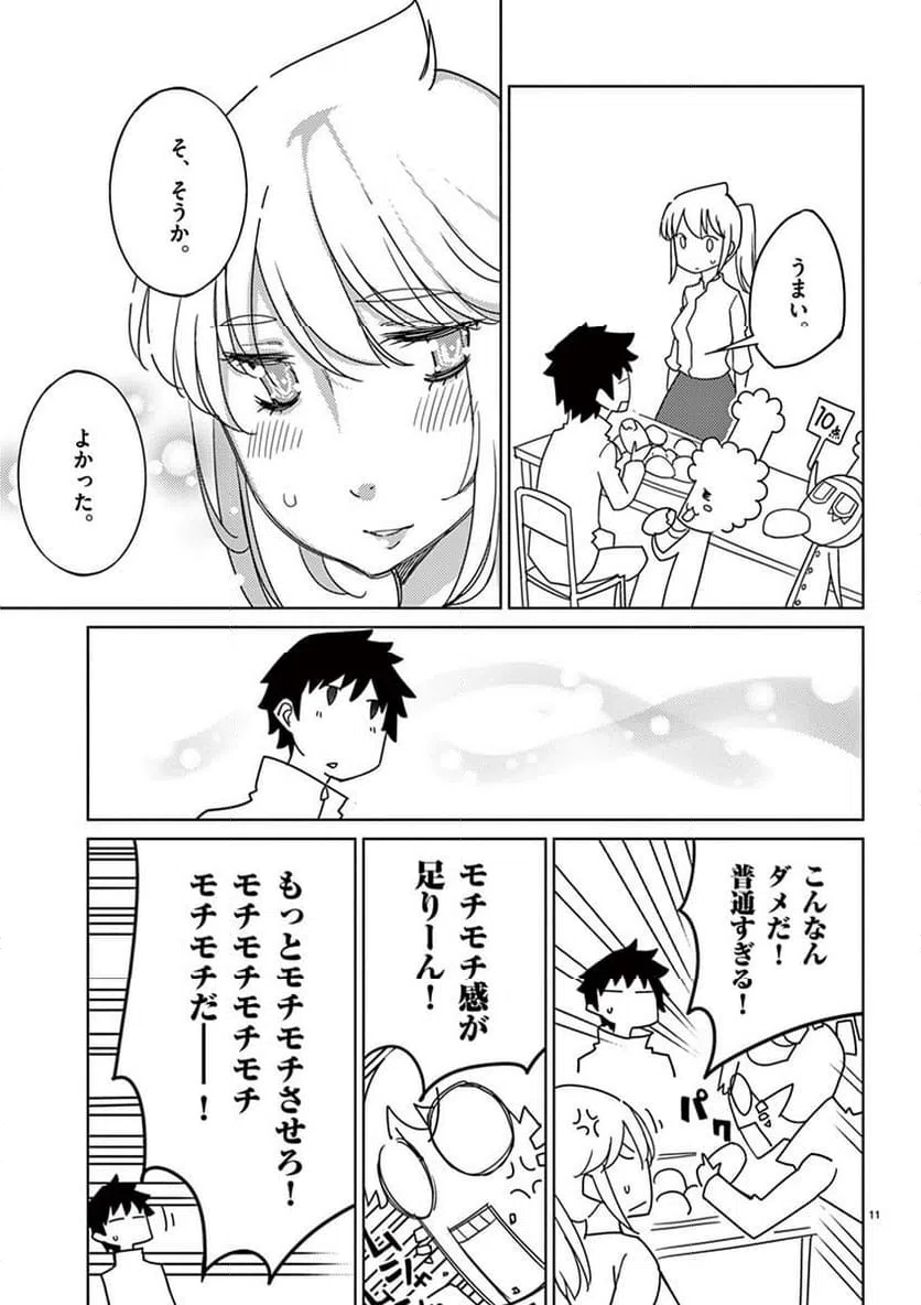 ページ 11 — 第101話