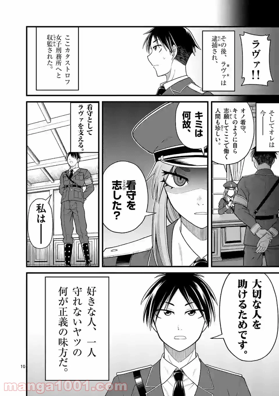 ページ 10 — 第7話